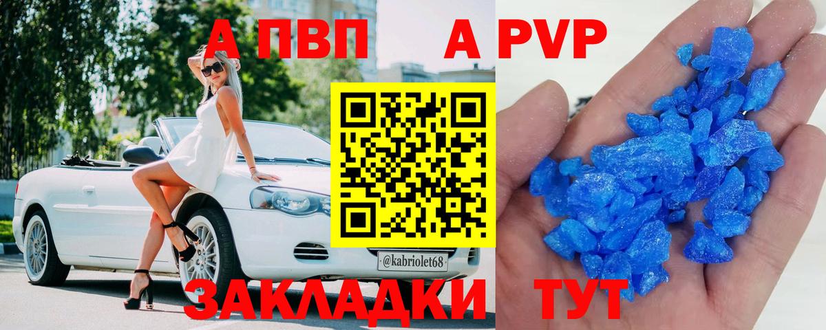 Альфа ПВП крисы CK Таганрог