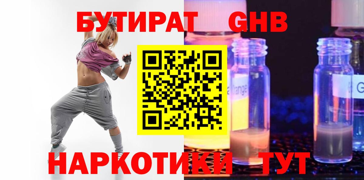 Таганрог  БУТИРАТ BDO 33%  БУТИРАТ  Вход с VPN 