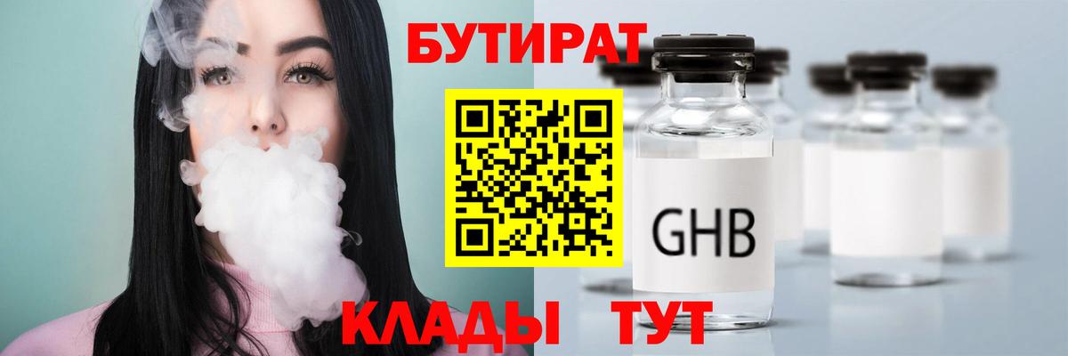 Бутират 99% Таганрог