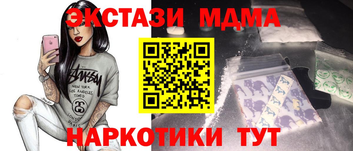 МДМА молли  Вход с VPN  Таганрог  МДМА crystal 