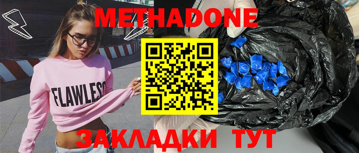 МЕТАДОН VHQ  Вход с VPN  Таганрог 