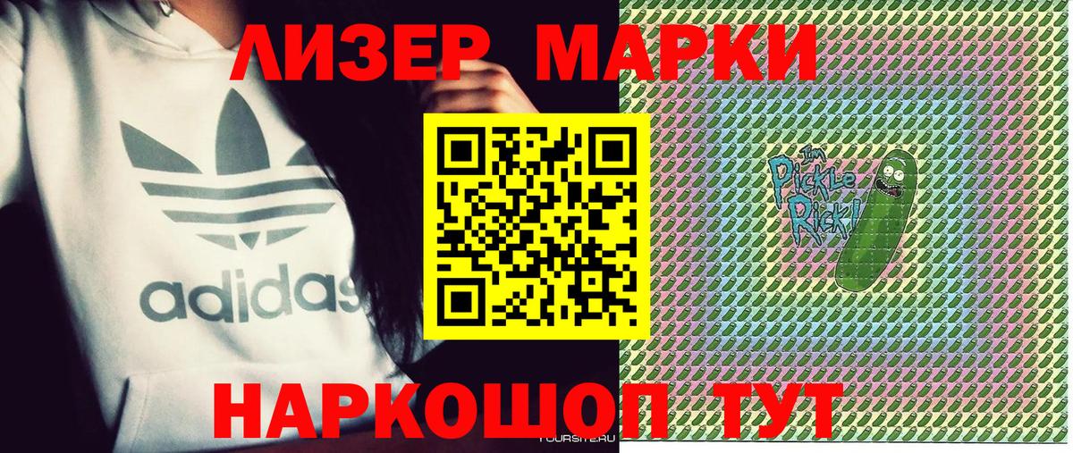 Наркотические марки 1,5мг Таганрог