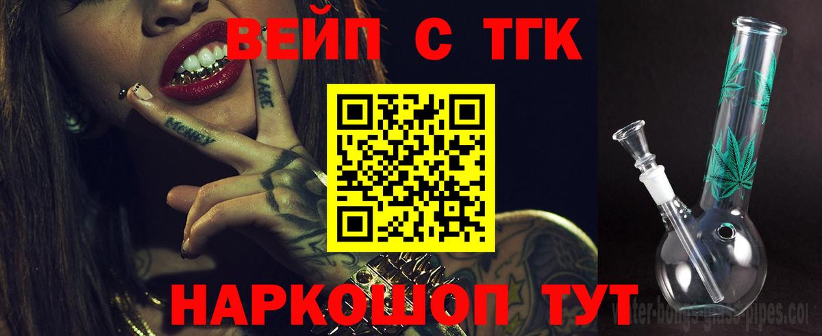 Дистиллят ТГК вейп с тгк Таганрог